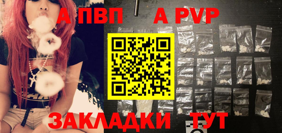 А ПВП кристаллы Лениногорск