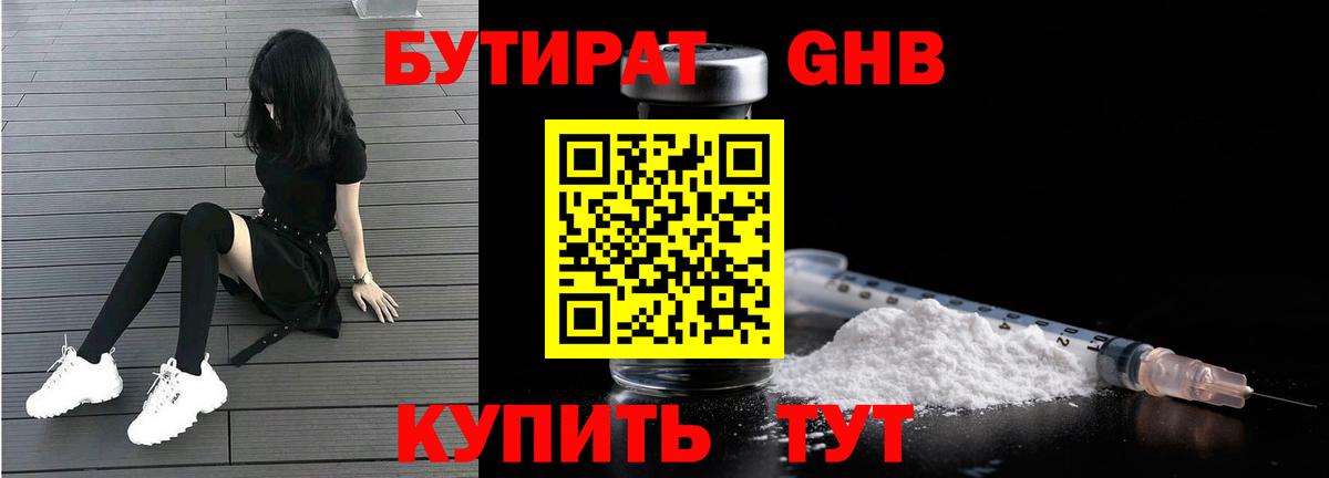 БУТИРАТ BDO Лениногорск