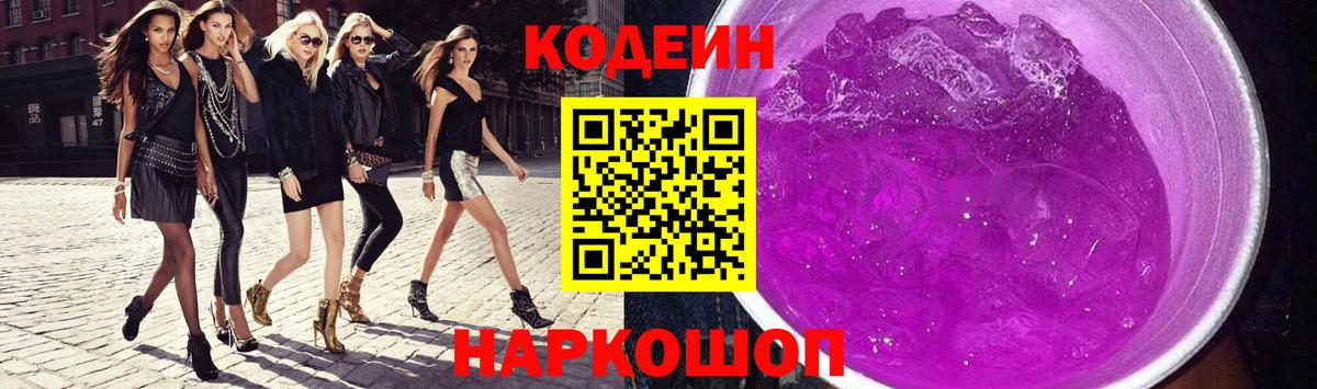 Лениногорск  Кодеиновый сироп Lean Purple Drank  Кодеиновый сироп Lean Purple Drank  Вход с VPN 
