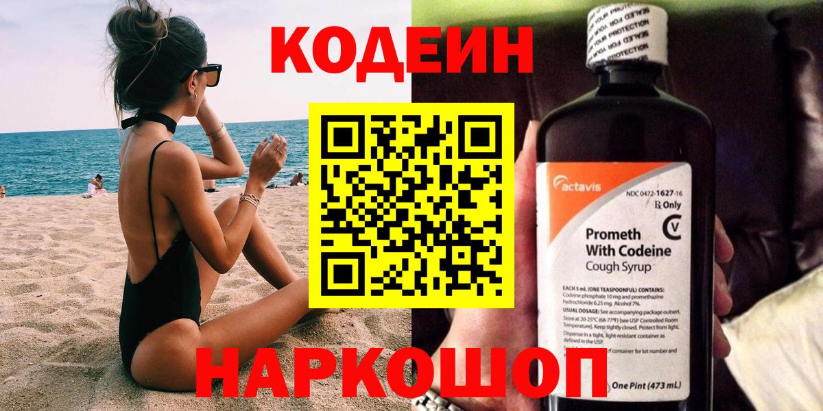 Codein Purple Drank Лениногорск