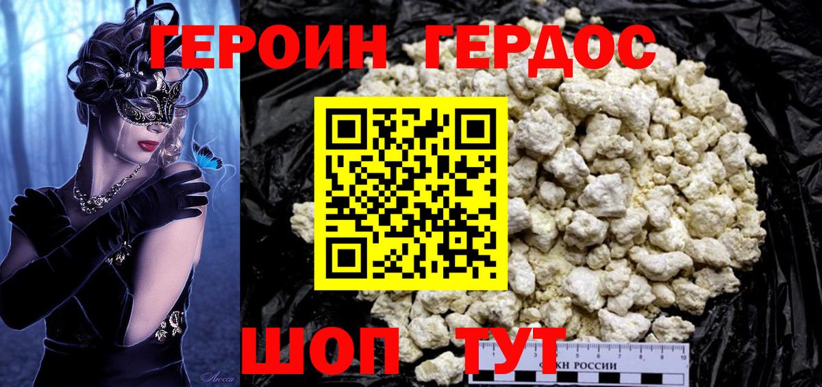 Героин герыч  Вход с VPN  Лениногорск 
