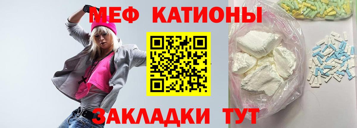 Меф мяу мяу  Лениногорск
