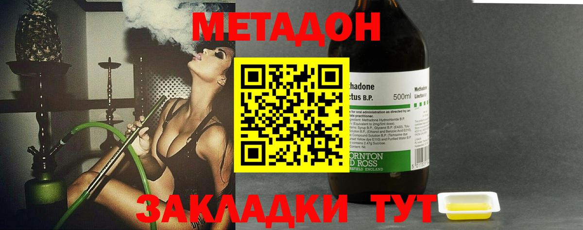 Метадон кристалл Лениногорск